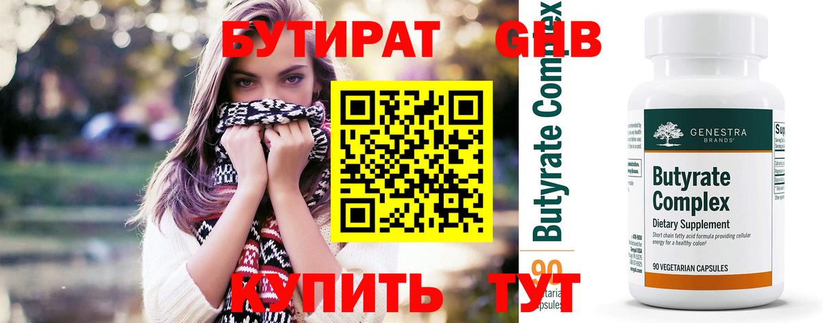 Горячий Ключ  Бутират 1.4BDO  Вход с VPN 