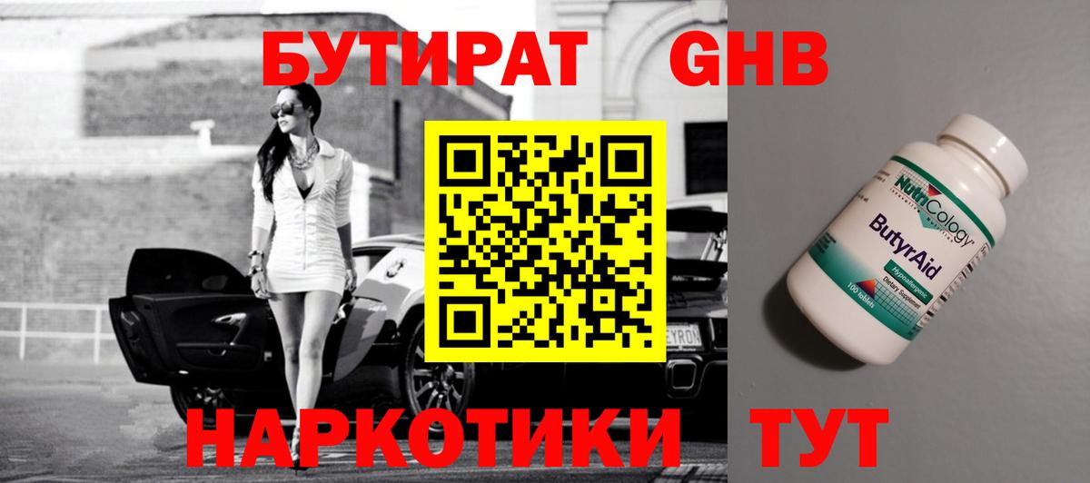 БУТИРАТ BDO Горячий Ключ