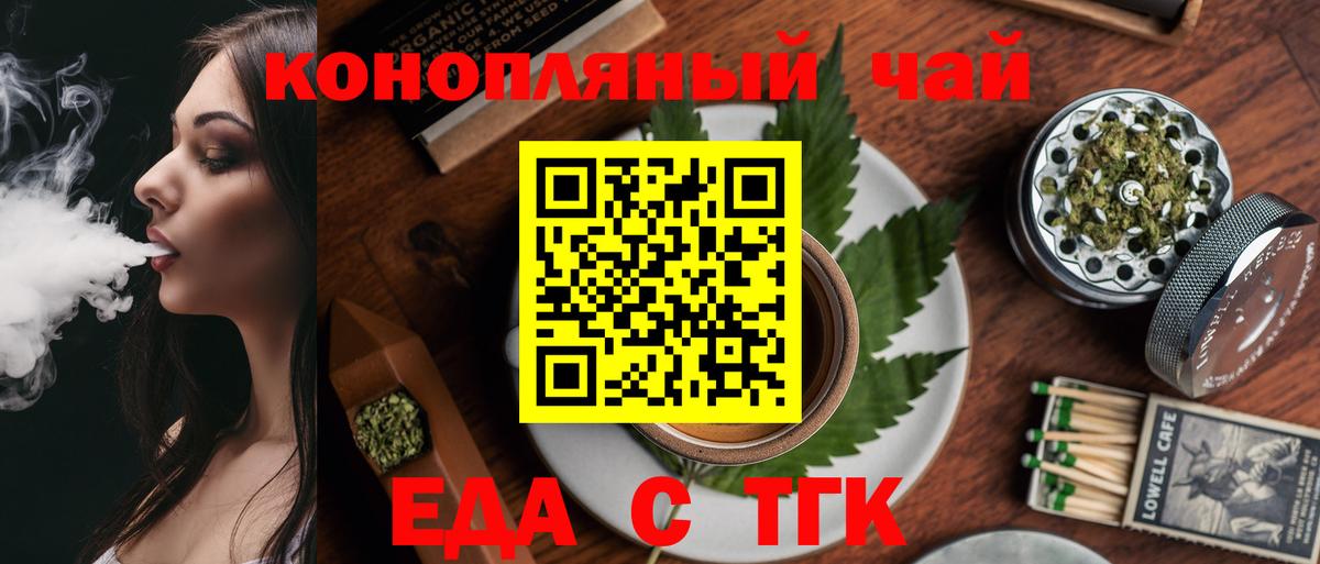 Cannafood марихуана Горячий Ключ