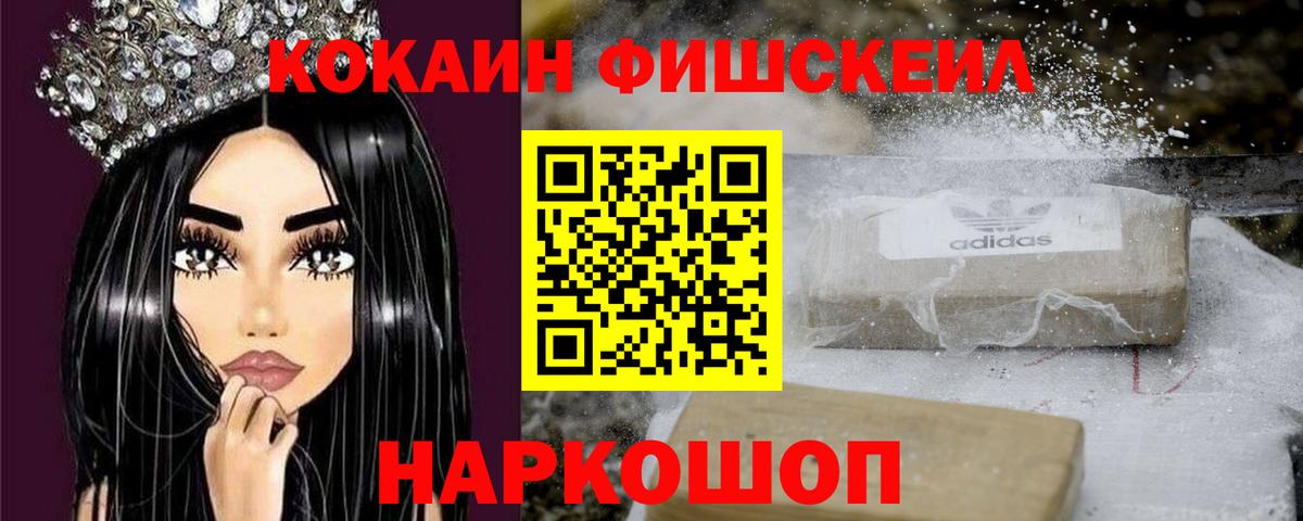 Cocaine VHQ  Вход с VPN  КОКАИН FishScale  Горячий Ключ 