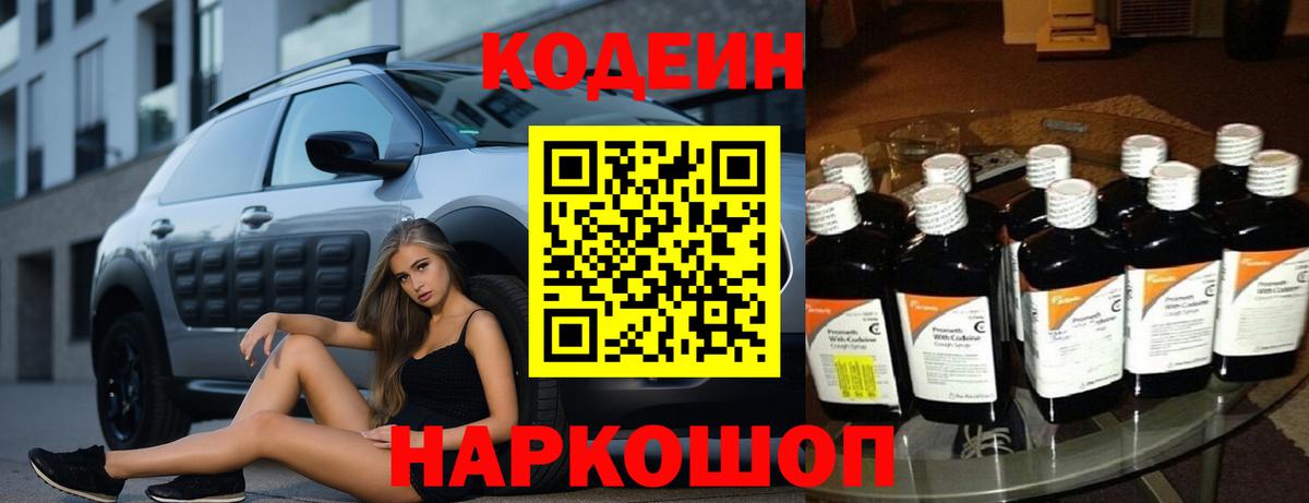 Кодеиновый сироп Lean Purple Drank  Вход с VPN  Горячий Ключ 