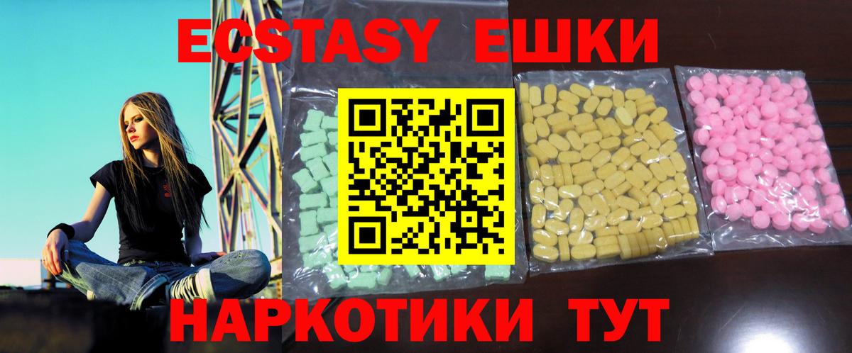 ЭКСТАЗИ круглые Горячий Ключ