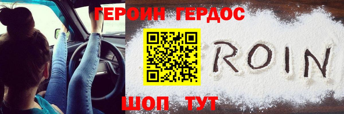 ГЕРОИН Афган Горячий Ключ