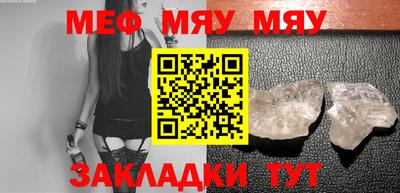 мяу мяу кристалл Гуково