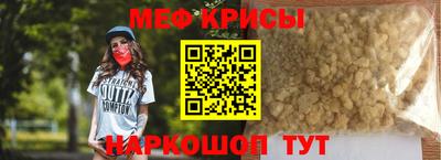 мяу мяу кристалл Гуково