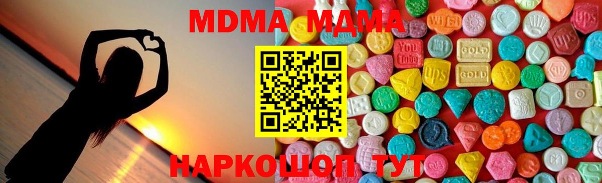 MDMA кристаллы Горячий Ключ