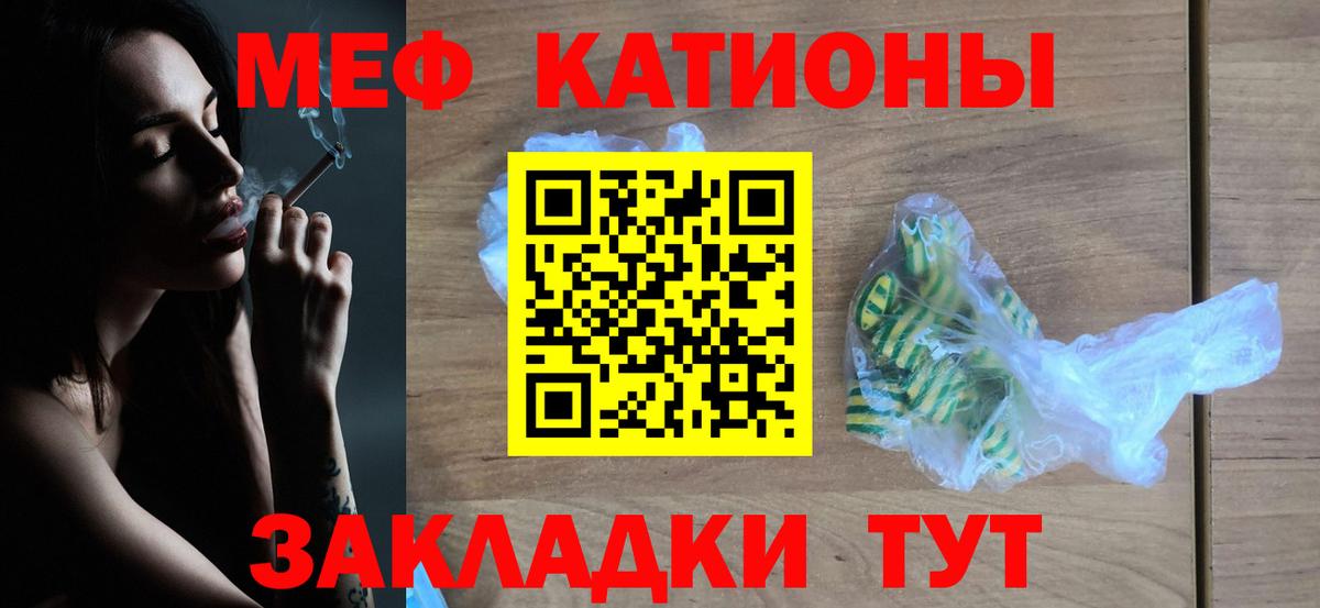 Меф мяу мяу мука Горячий Ключ