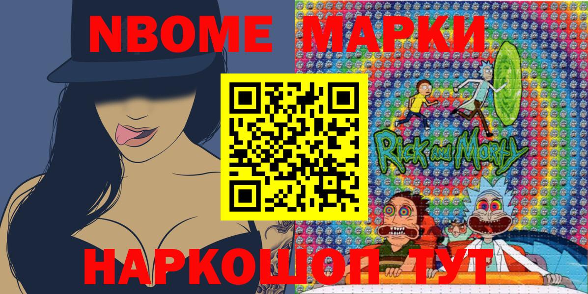 Марки 25I-NBOMe 1500мкг Горячий Ключ