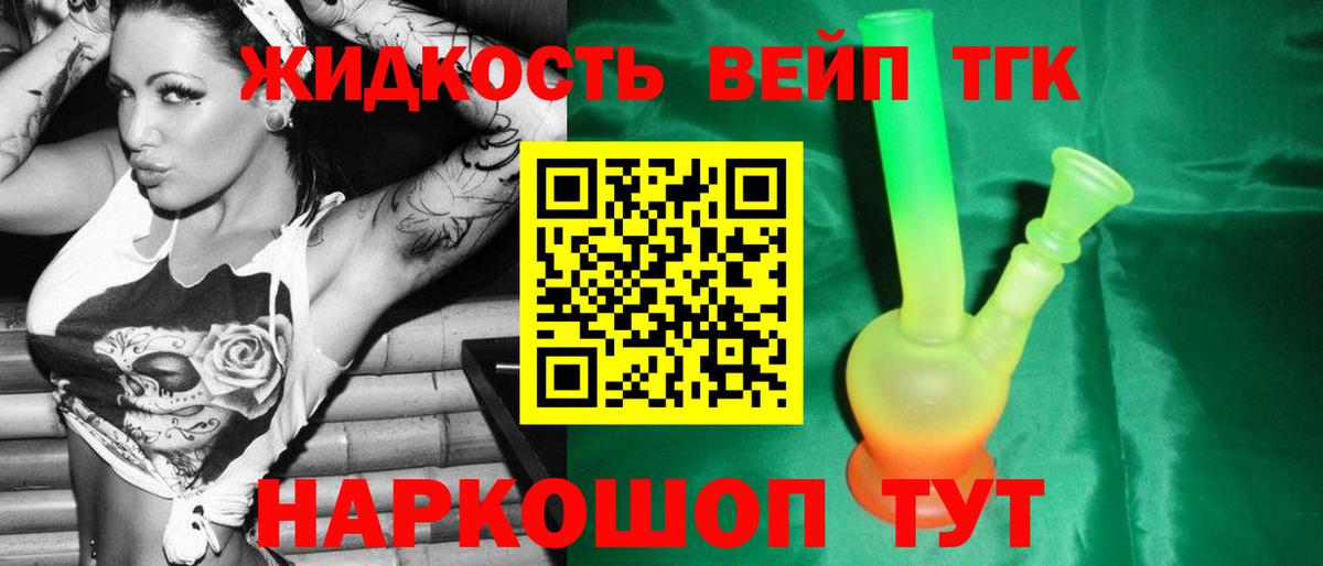 Дистиллят ТГК гашишное масло  купить наркоту  Дистиллят ТГК жижа  Горячий Ключ  Вход с VPN 